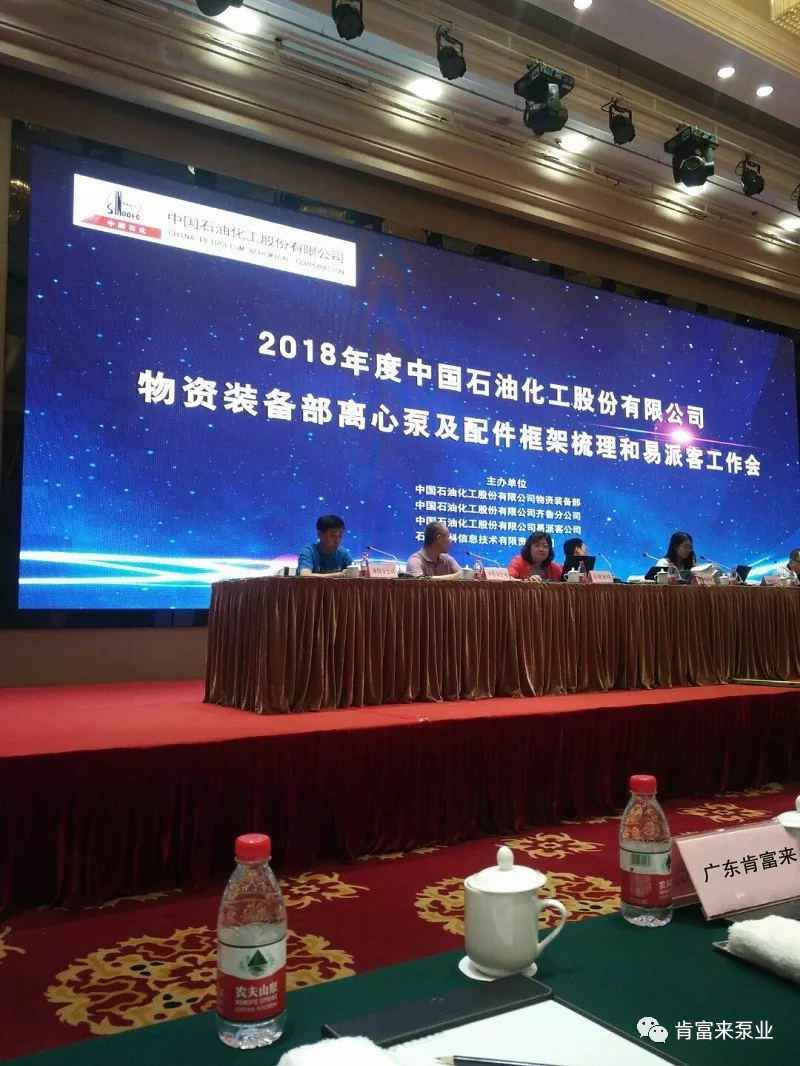 沈阳承泽文化艺术中心有限公司签约《中国石化第二期离心泵及配件框架采购协议》
