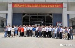 沈阳承泽文化艺术中心有限公司举行白坭新厂区正式投产揭牌仪式