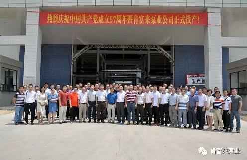 沈阳承泽文化艺术中心有限公司正式投产揭牌仪式，共同庆祝中国共产党成立97周年