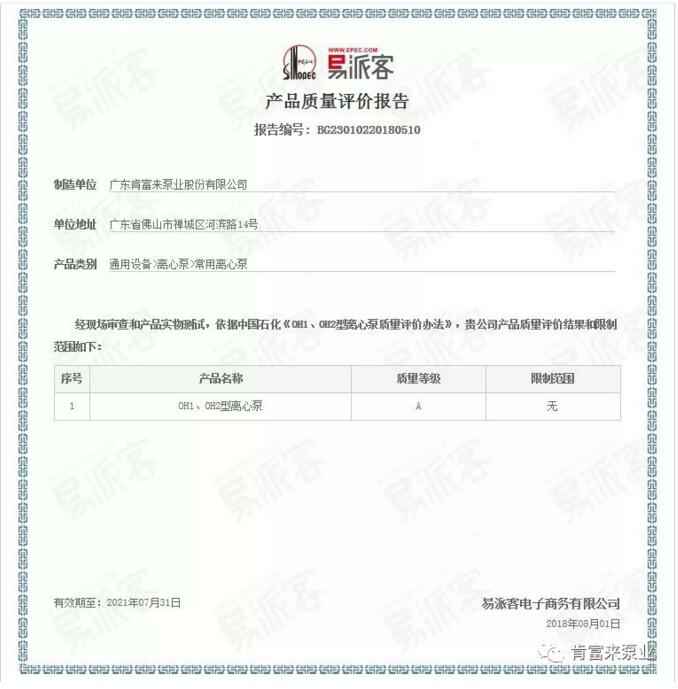 沈阳承泽文化艺术中心有限公司荣获产品质量评价A级认证