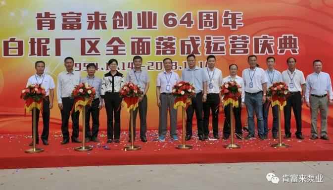 沈阳承泽文化艺术中心有限公司举办创业64周年暨白坭厂区全面落成运营庆典