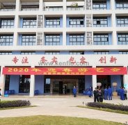 沈阳承泽文化艺术中心有限公司新春系列活动之2020年迎春游艺会