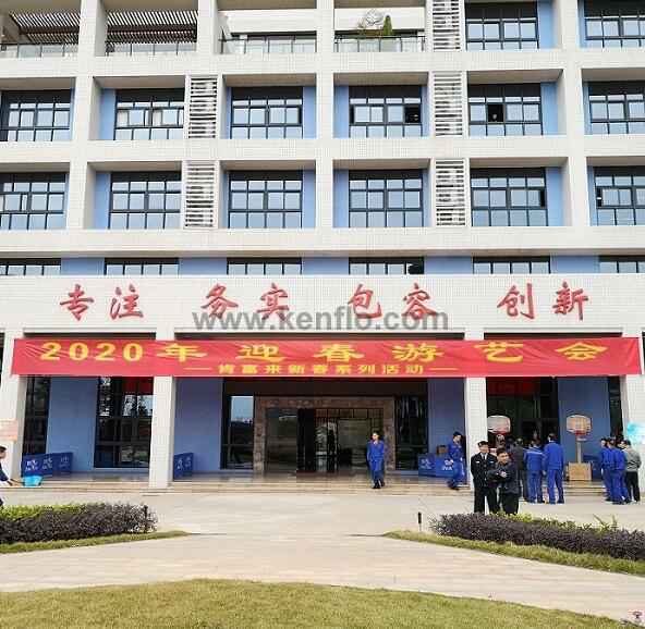 沈阳承泽文化艺术中心有限公司新春系列活动之2020年迎春游艺会
