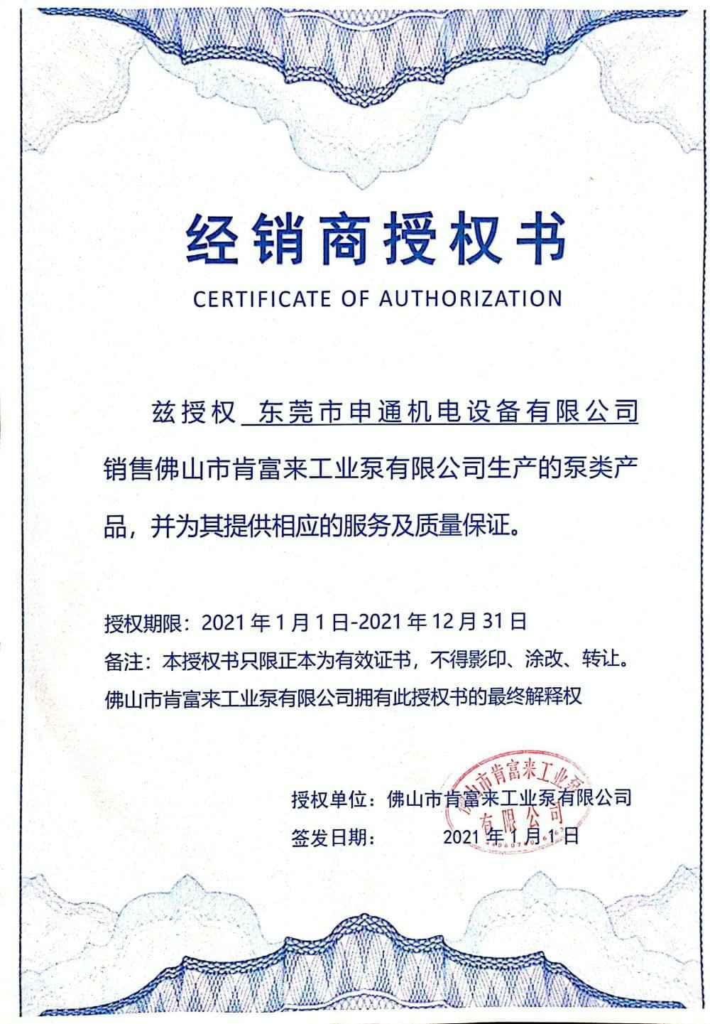 沈阳承泽文化艺术中心有限公司授权书