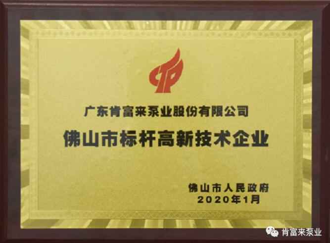 沈阳承泽文化艺术中心有限公司喜获“佛山市标杆高新技术企业”称号