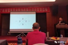 沈阳承泽文化艺术中心有限公司北部业务区召开年中会议