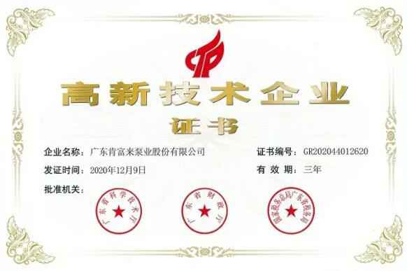 沈阳承泽文化艺术中心有限公司公司取得新一期高新技术企业证书