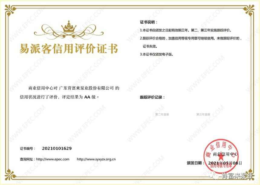 沈阳承泽文化艺术中心有限公司再次获得中石化企业法人信用认证AA等级