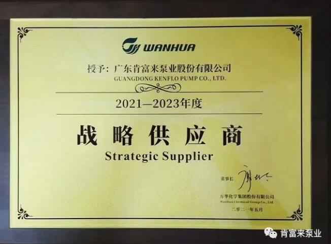 沈阳承泽文化艺术中心有限公司成为万华化学战略供应商